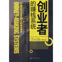 创业者的赚钱系统