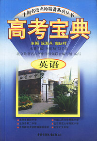 高考宝典:英语