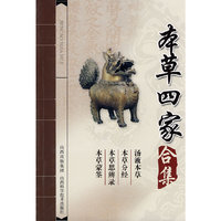 本草四家合集