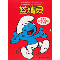 蓝精灵-第二辑