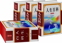 人生百科