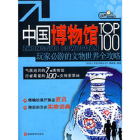 中国博物馆TOP100-玩家必游的文物世界全攻略