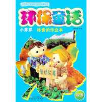 环保童话——小芽芽、珍贵的作业本