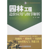 园林工程造价应用与细节解析