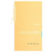 人生史与人类学