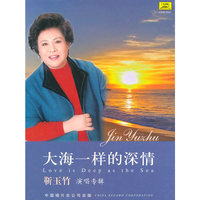 靳玉竹 演唱专辑 大海一样的深情(CD)
