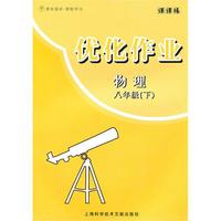 优化作业 八年级物理/下