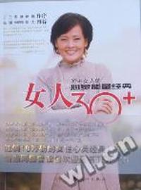 女人30+