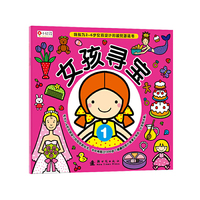 女孩寻宝 1