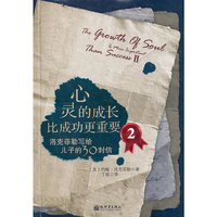 心灵的成长比成功更重要2