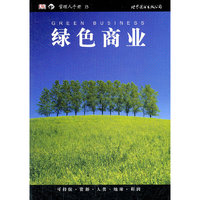 绿色商业