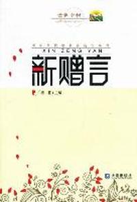 新赠言