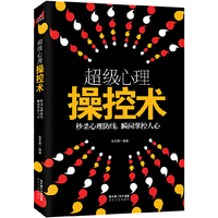 超级心理操控术