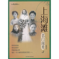 上海滩名门闺秀>3