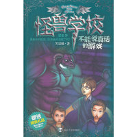 怪兽学校.第1季.不能说真话的游戏