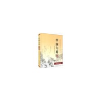 中国七药-(上.下卷)