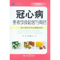 冠心病患者饮食起居与用药-冠心病治疗的关键是保护