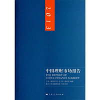 2013-中国理财市场报告