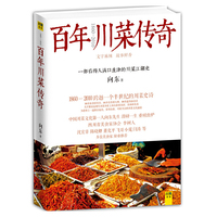 1860-2010-百年川菜传奇