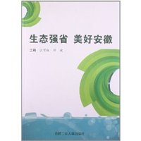 生态强省 美好安徽
