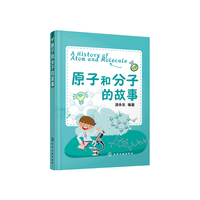 原子和分子的故事