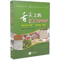 舌尖上的100例毒食
