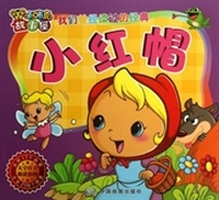 小红帽