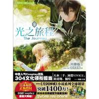 光之旅程 日本《刀剑神域》原作正式授权，中国Cosplay里程大跨越！&nbsp
