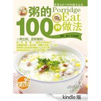 粥的100种做法