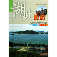 大中华旅游系列丛书：湖北旅游