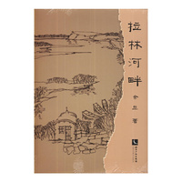 拉林河畔