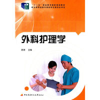 外科护理学