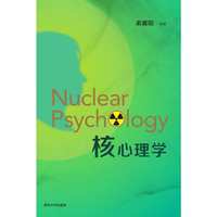 核心理学