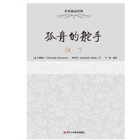 孤舟的舵手-但丁
