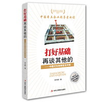 打好基础再谈其他的——中国式失败解密及对策