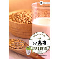 豆浆机美味食谱-煮妇的时尚新厨房