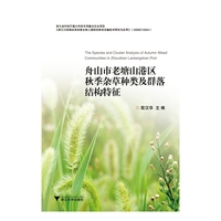 舟山市老塘山港区秋季杂草种类及群落结构特征