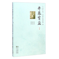 “三读”丛书：开卷有益（友善）