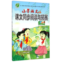 春雨教育·小学语文课文同步阅读与拓展：六年级下（人教版）