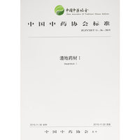 ZGZYXH/T 11-36-2015-道地药材-I