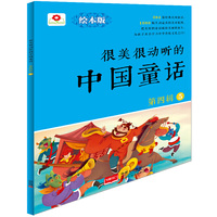 邦臣小红花-很美很动听的中国童话 第四辑5