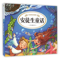 安徒生童话（注音美绘典藏版）/世界经典童话故事