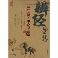 道德经的智慧