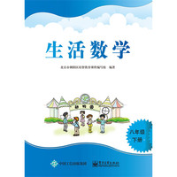八年级 下册-生活数学