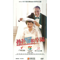 孙老倔的幸福（10DVD）