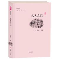 名人之后/副刊文丛