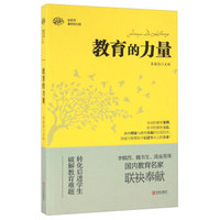教育的力量