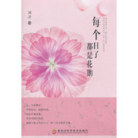 每个日子都是花期