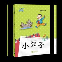 小豆子（牵牛花丛书系列）