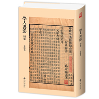 学人书影初集/辛德勇新作